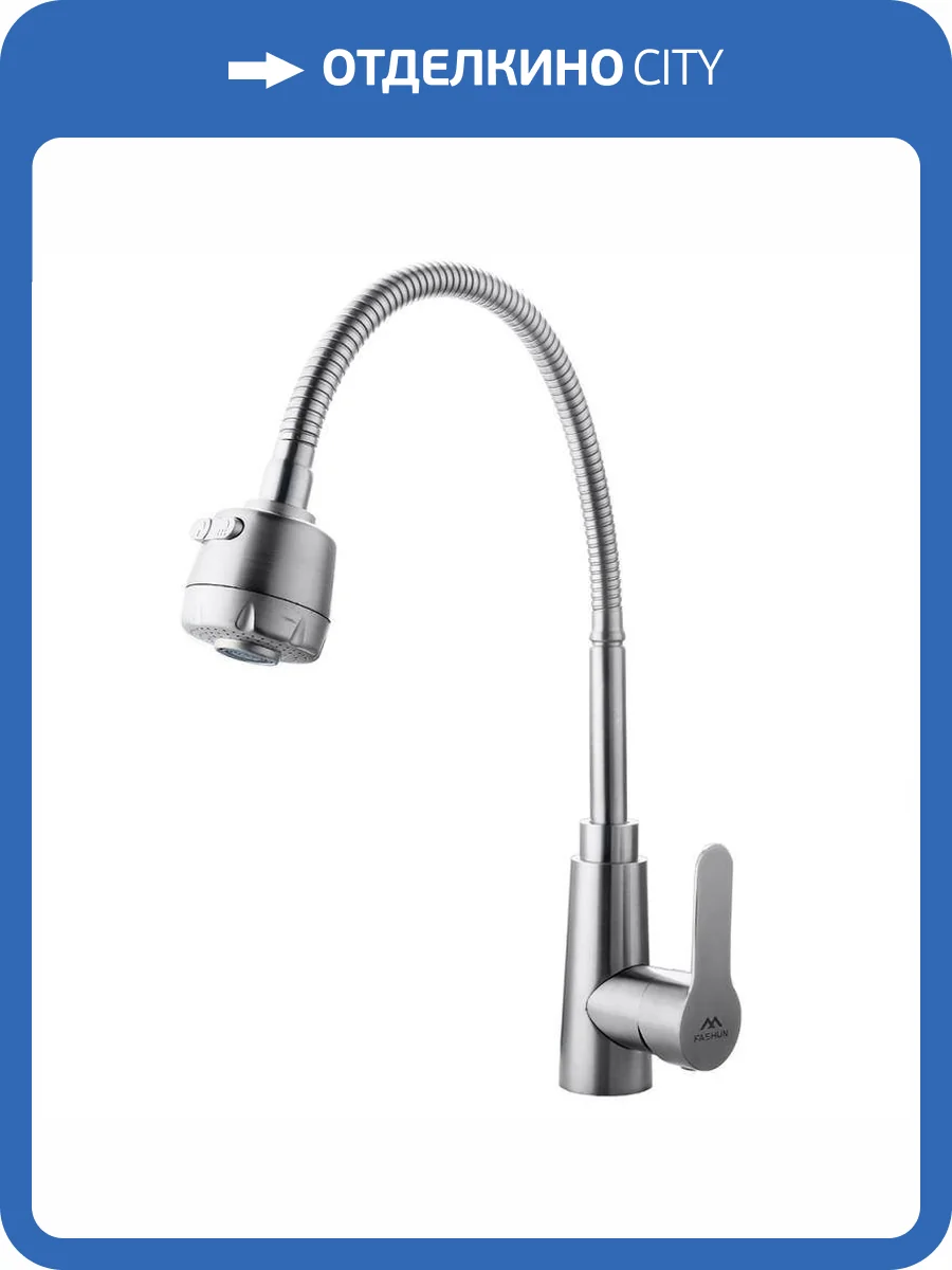 Смеситель для кухни Fashun A54301-3 с гибким изливом, сатин фото 3