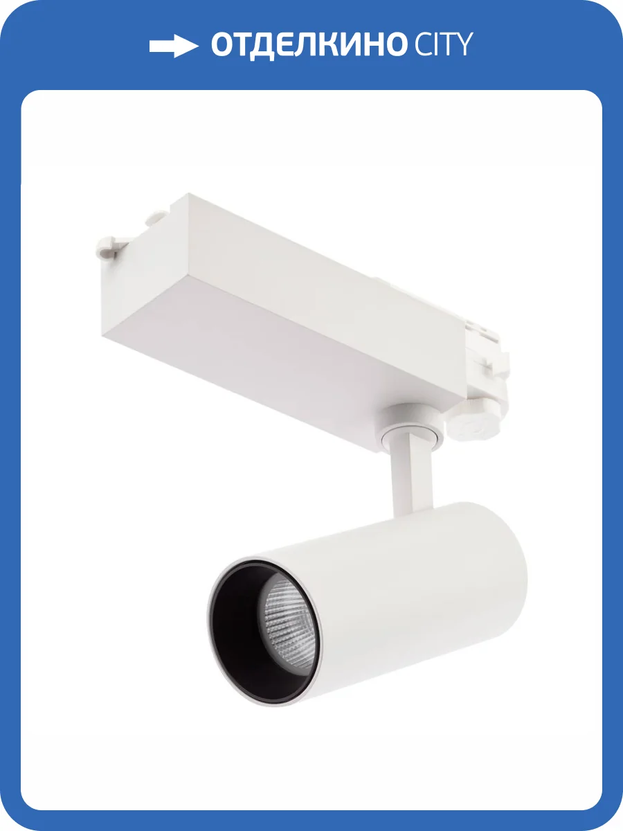 Трековый светодиодный светильник ЭРА SТR-30-36-40K-W20 Б0049752 фото 11
