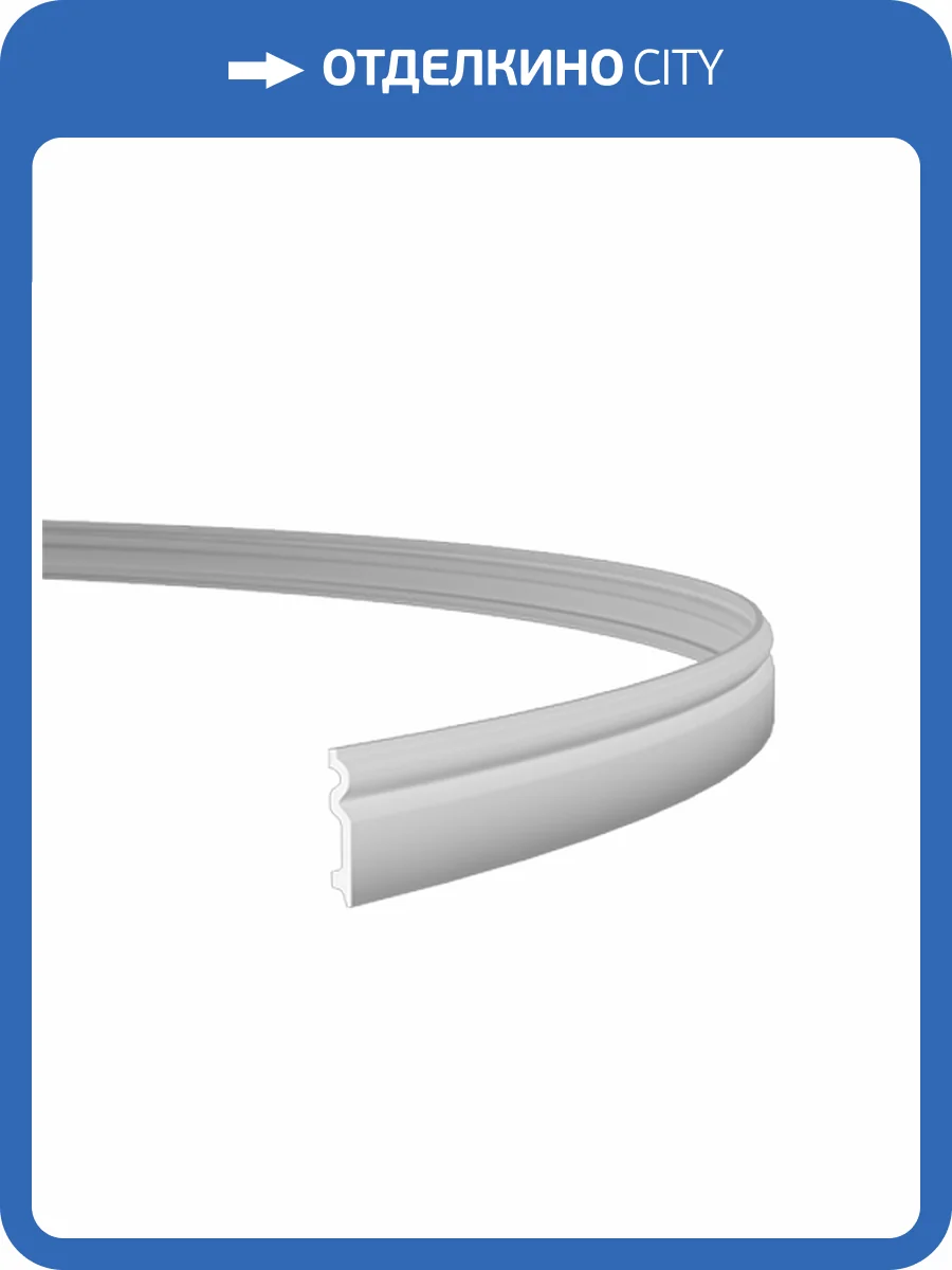 Плинтус гибкий Европласт 1.53.109 200x1.6x9.8 фото 3