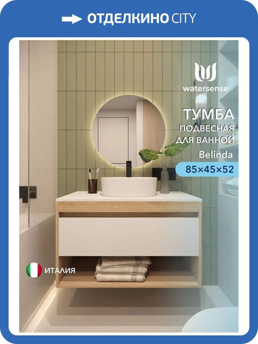 Тумба под раковину Watersense Belinda W00548 дуб, белый, 85 см фото 5