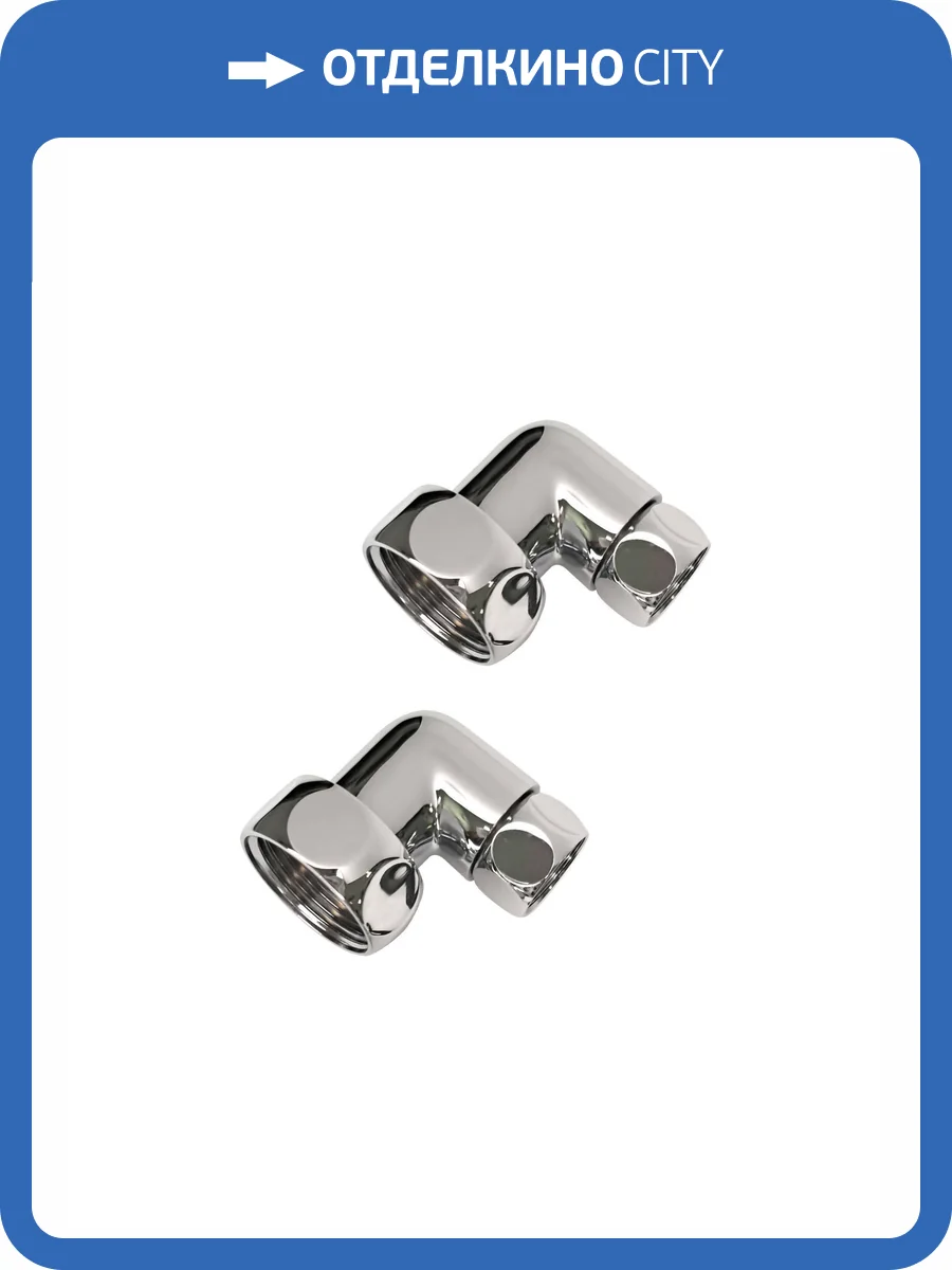 Соединение угловое Luxon 1"x1/2" гайка/гайка, хром (пара) фото 4