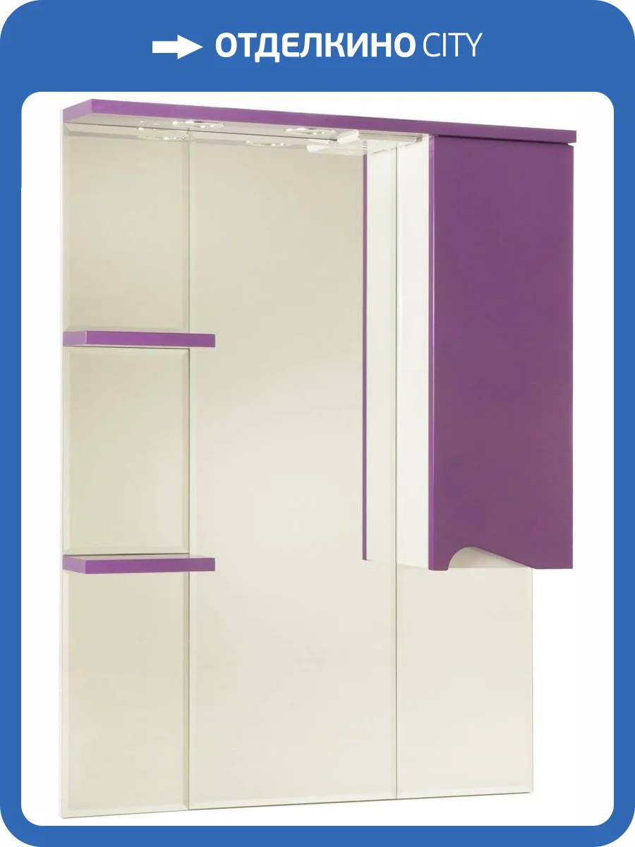 Зеркало Bellezza Эйфория 80 R фиолетовое, с подсветкой фото 4