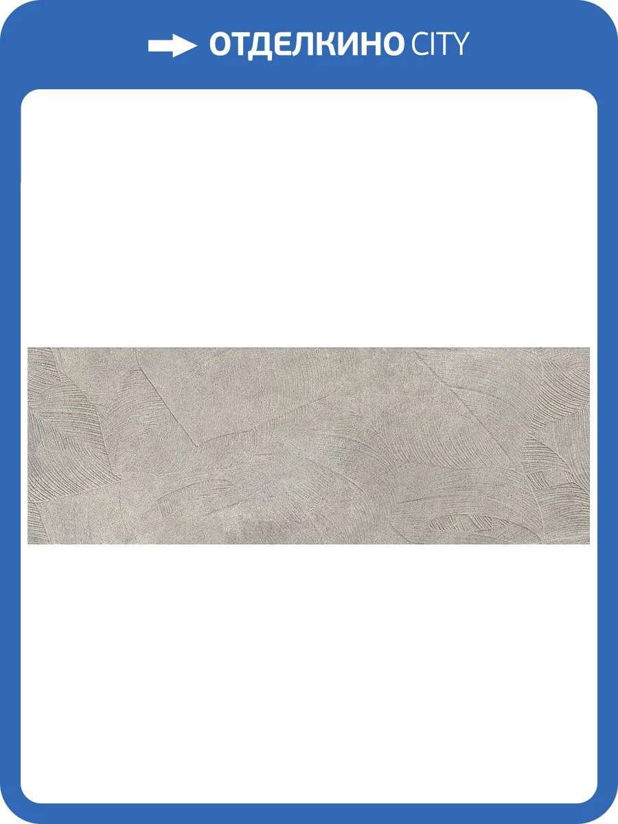 Керамогранит Love Ceramic Sense 635.0182.003 Amazon Grey Rett 35x100 фото 2