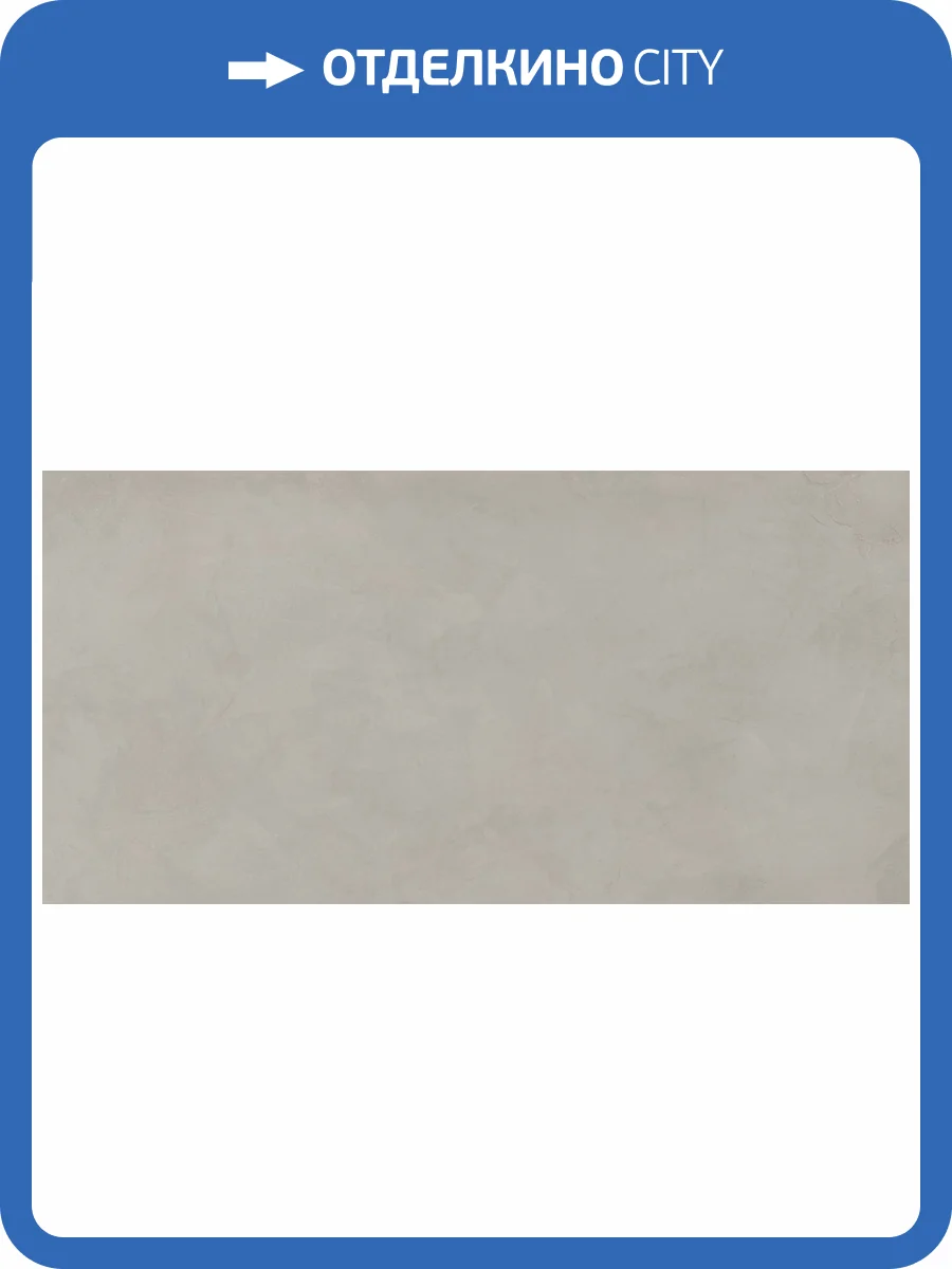 Керамогранит MGM Ceramiche Resin Hub RESHUCLO60120 Cloud Rett 60x120 фото 11