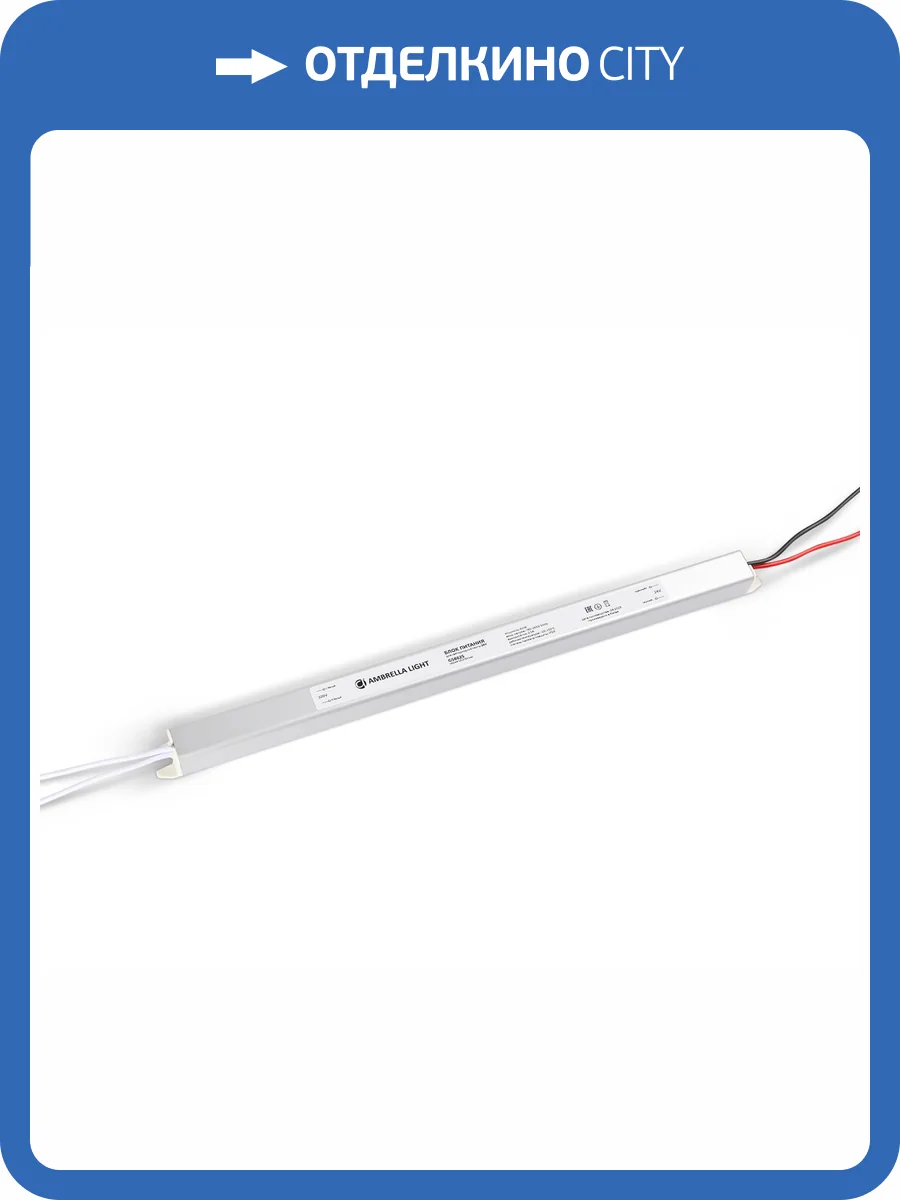 Блок питания ультратонкий Ambrella Light Illumination GS8625 фото 4