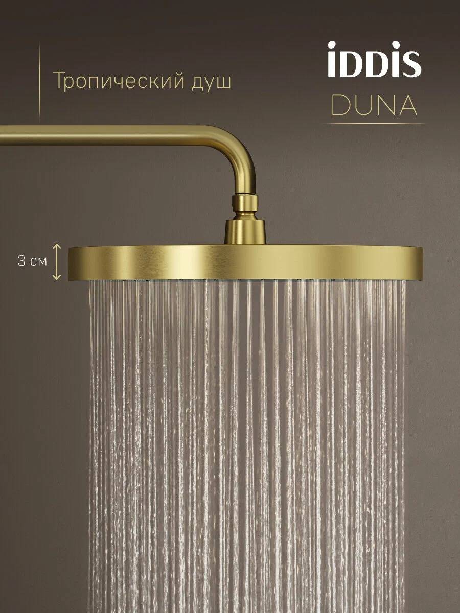 Душевая стойка Iddis Duna DUNMGSTi06 золото матовое фото 6