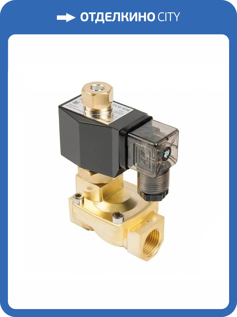 Клапан электромагнитный UNIPUMP BOX-15 1/2 фото 2