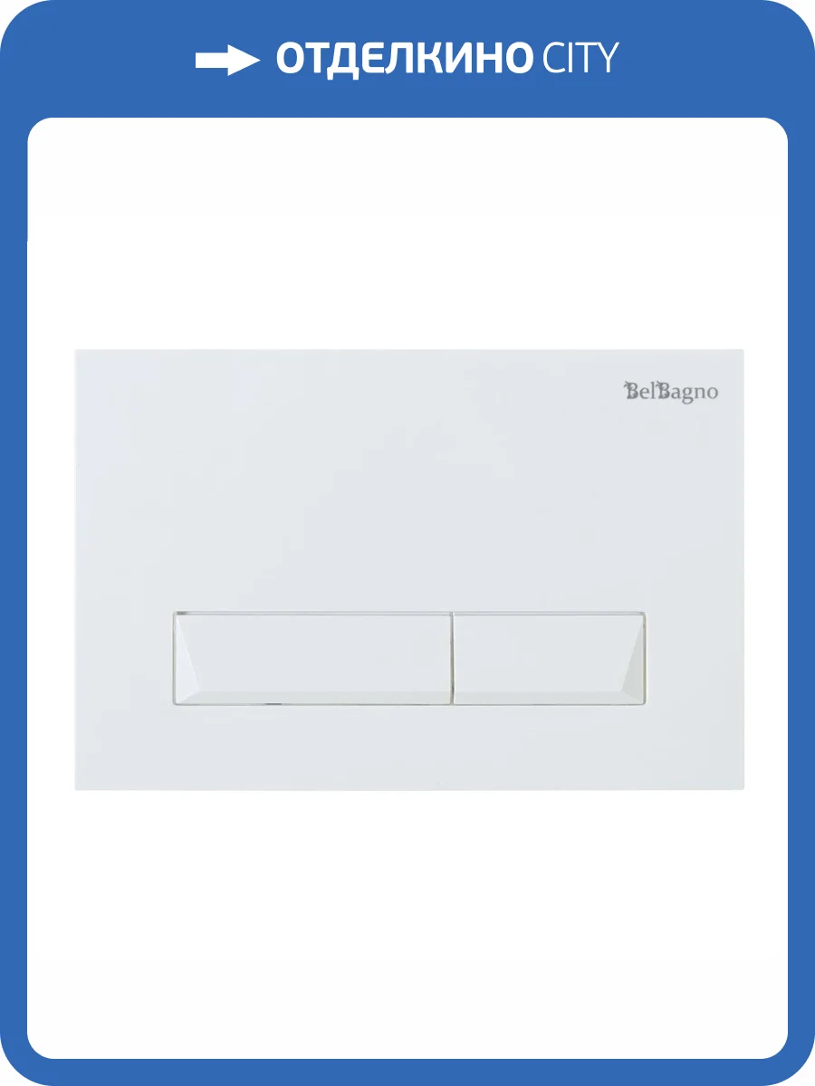 Кнопка смыва BelBagno Marmi BB009-MR-BIANCO белый фото 5