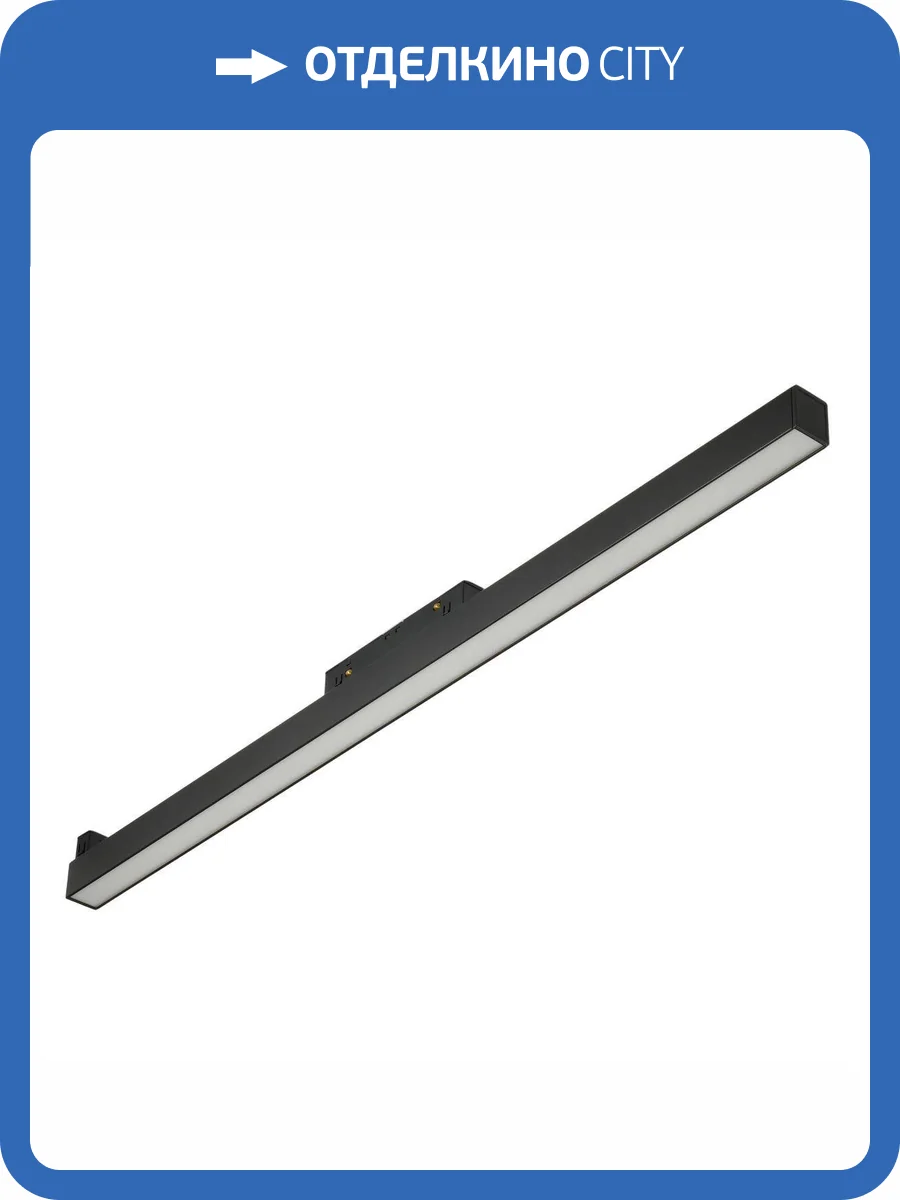 Трековый светодиодный светильник MyFar Flow MT0210-20W4K-B фото 4