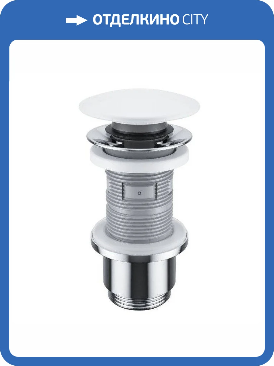 Пробка "click-clack" к сифону EXCELLENT (белоснежный) фото 3