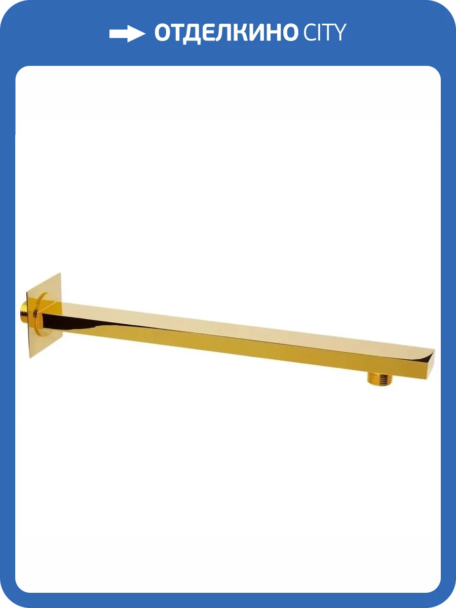 Кронштейн для верхнего душа Remer 348Q40DO золотой глянцевый фото 3