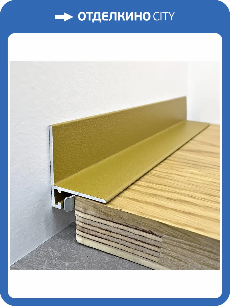 Микроплинтус TeckWood RAL 1036 L-20 Муар Золото 2000x21x16 фото 3