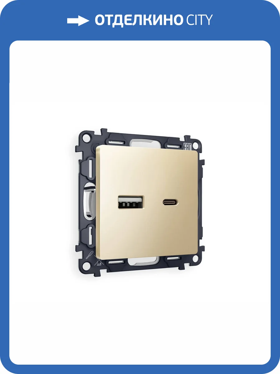 Комплект механизма розетки 2USB A+C 20W (быстрая зарядка) Ambrella Volt Alfa MA611010 шампань фото 4