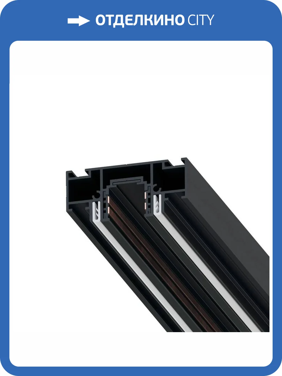 Трек для натяжного потолка Arte Lamp Optima A753306 фото 2