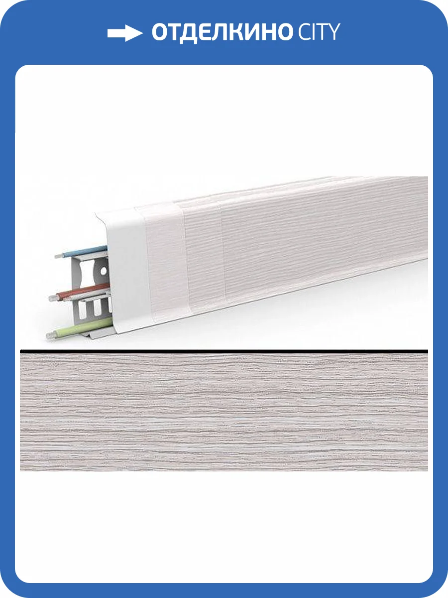 Плинтус Ideal Деконика D85 253 Ясень Серый 2200x85x22 фото 2