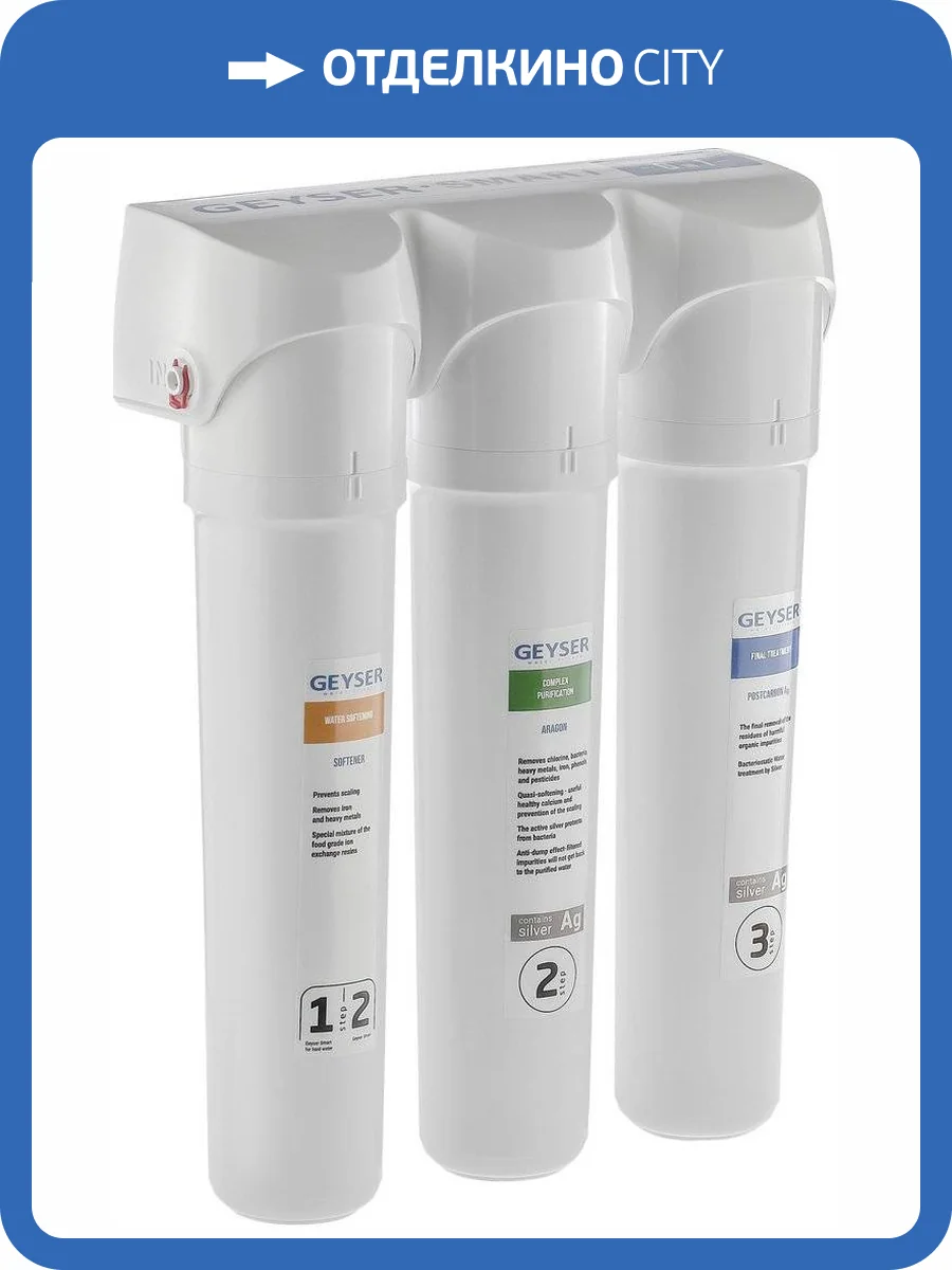 Фильтр Гейзер Смарт 16026 для жесткой воды фото 12