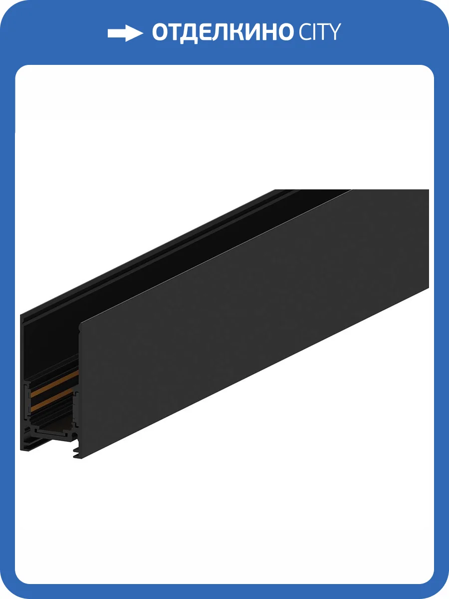 Шинопровод магнитный Feron CABM1000 41961 фото 2