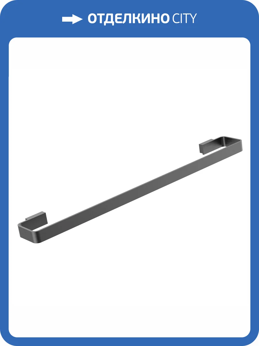 Полотенцедержатель Wonzon & Woghand Lotte WW-8312A-BGM темный графит фото 3