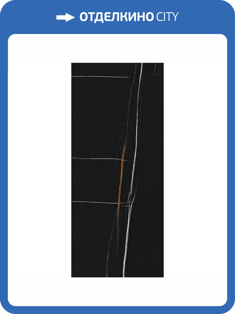 Керамогранит Italon Шарм Делюкс 600180000008 Сахара Нуар Люкс 120x278 фото 2