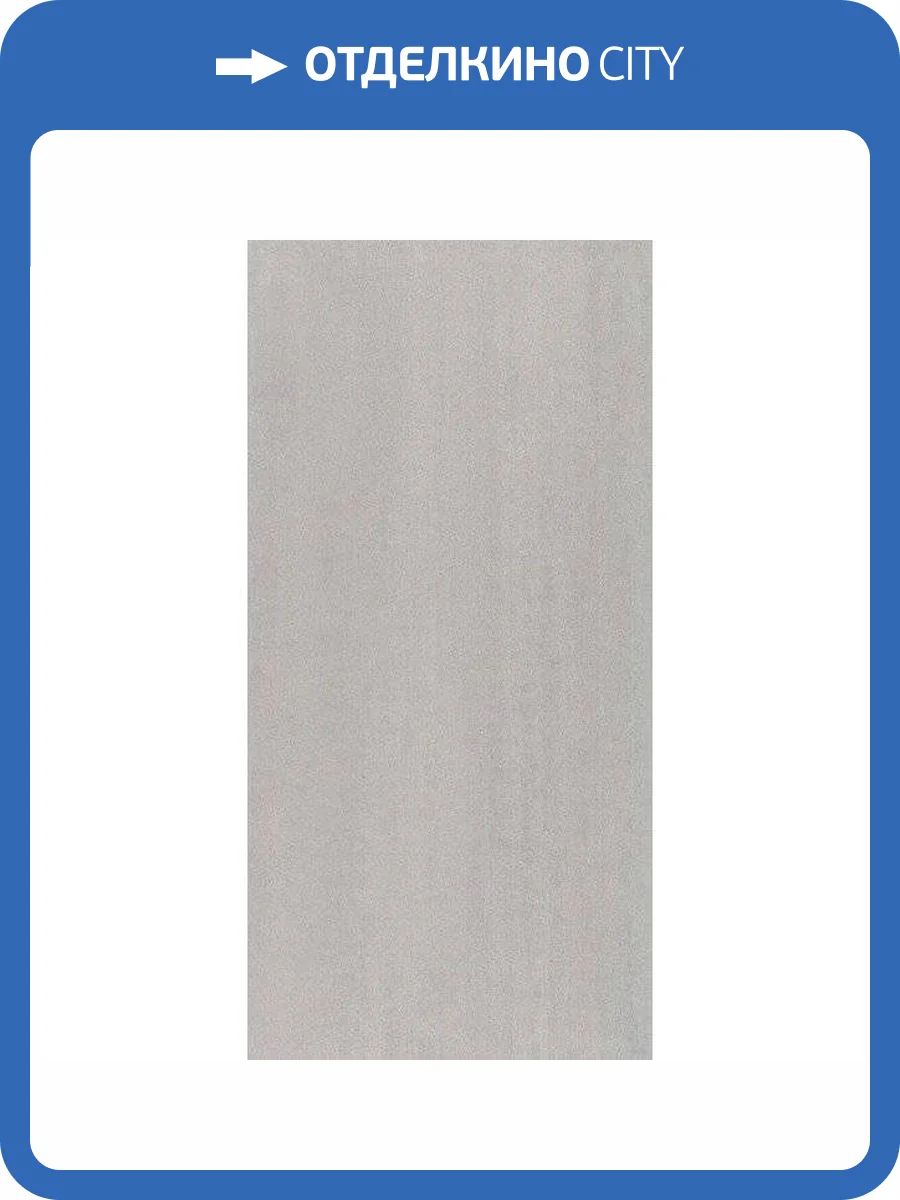 Керамическая плитка Kerama Marazzi Марсо 11121R Серый Обрезной 30x60 фото 2