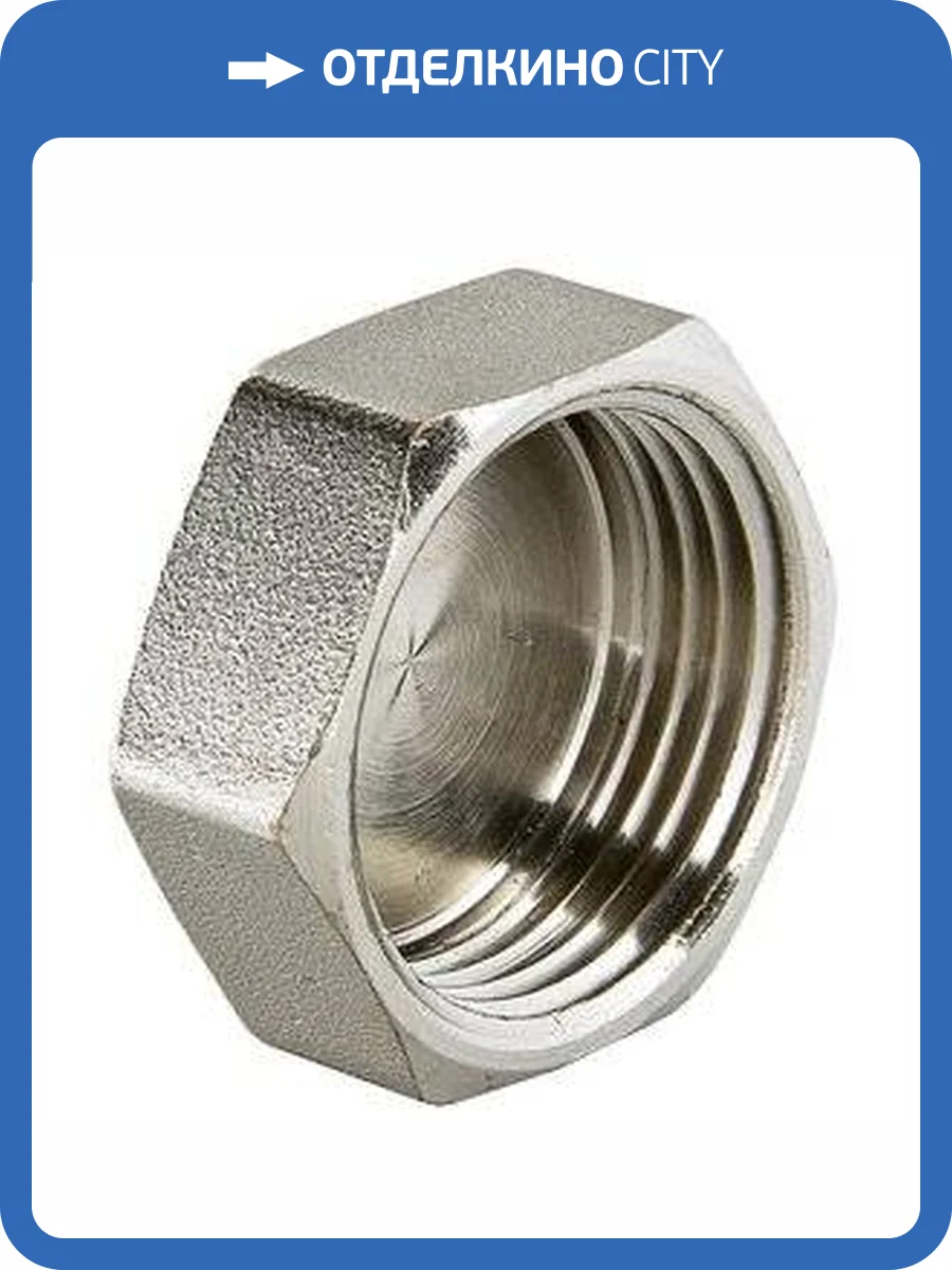 Заглушка резьбовая VALTEC 1 1/4 внутренняя, никелированная латунь фото 8