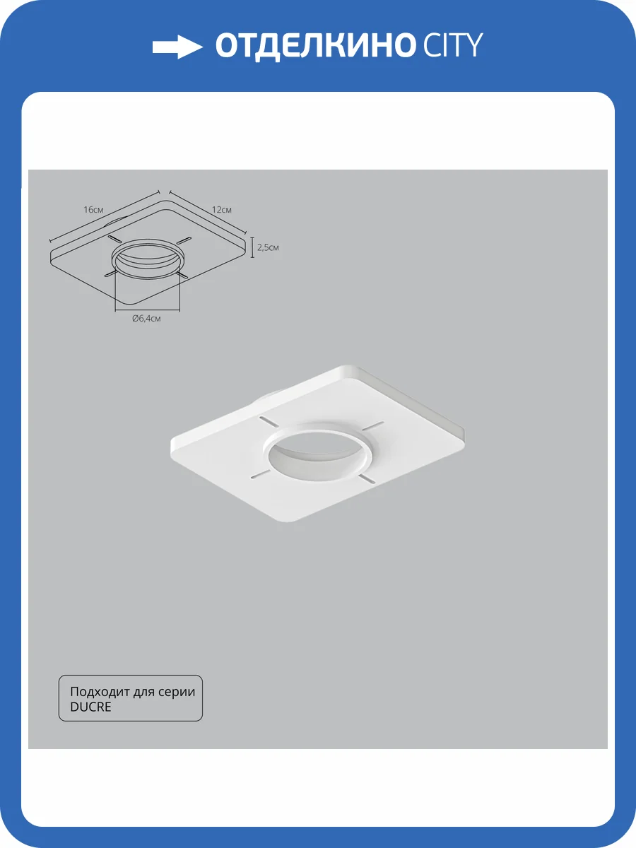 Закладная для монтажа светильников Arte Lamp Ducre-Accessories A809001 фото 2