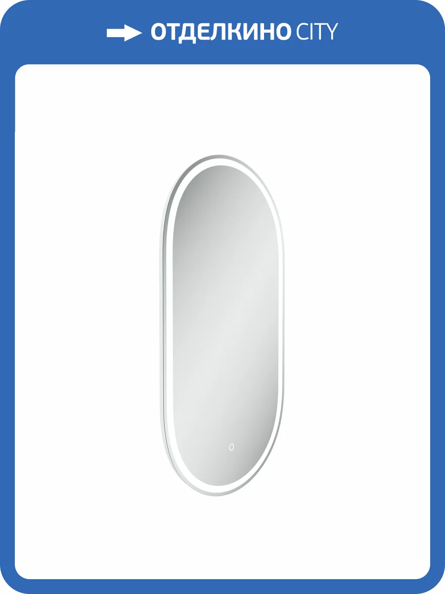 Зеркало Sancos Oval OV55F LED подсветка, сенсорный выключатель фото 5