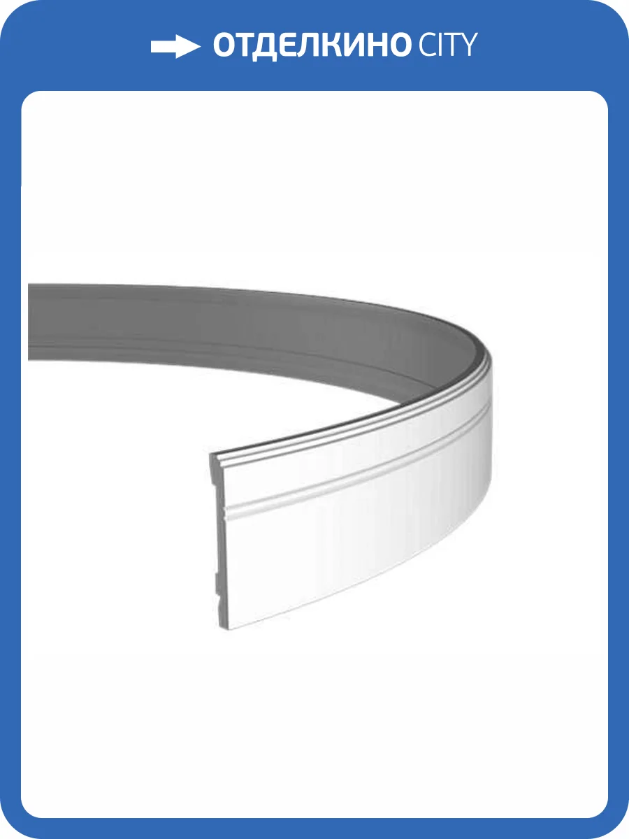 Плинтус гибкий Европласт 1.53.103 200x1.4x10.9 фото 9