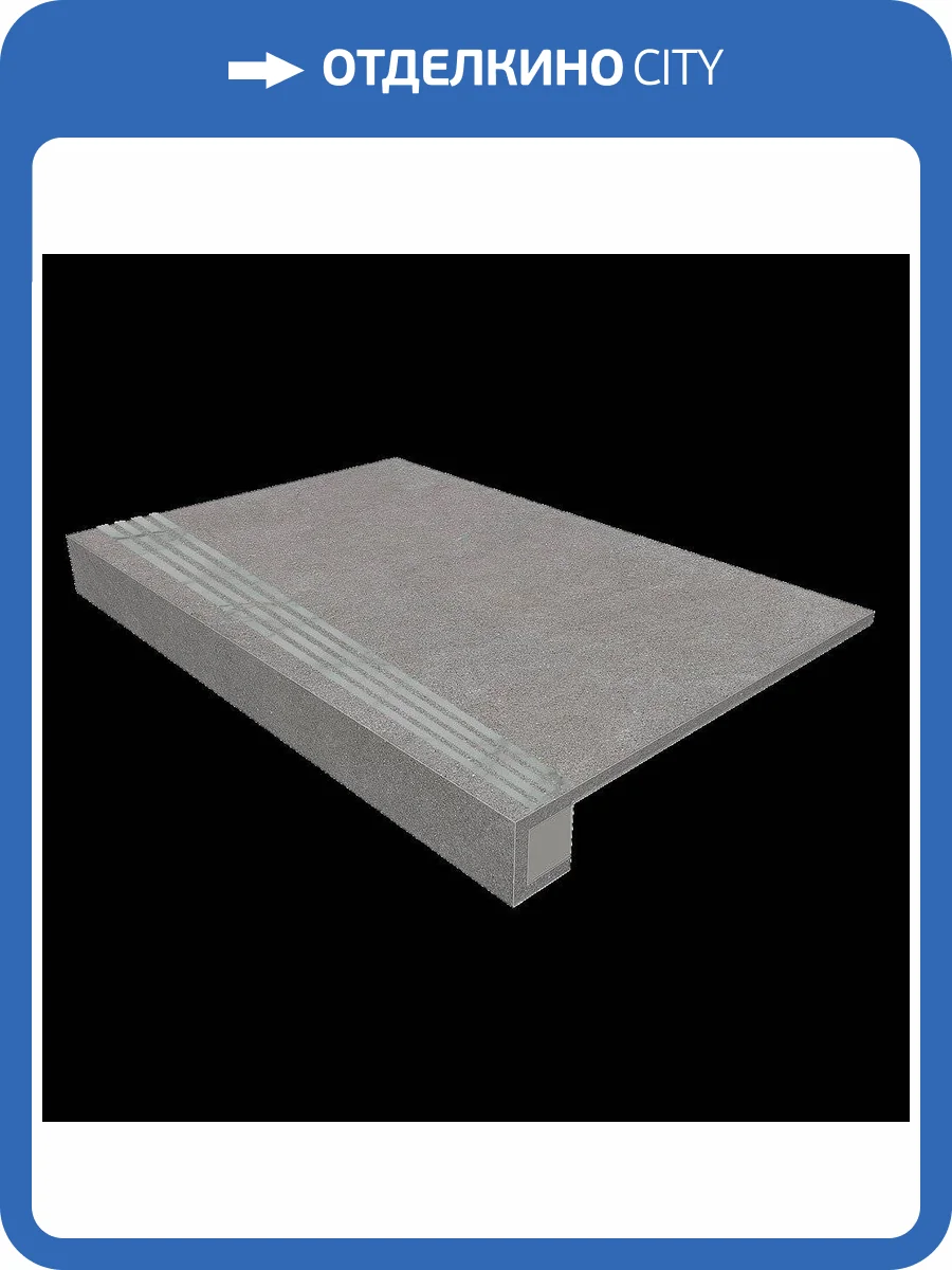 Ступень Estima Luna 36834 Серый 33x120 + Подступенок 14.5x120 фото 2