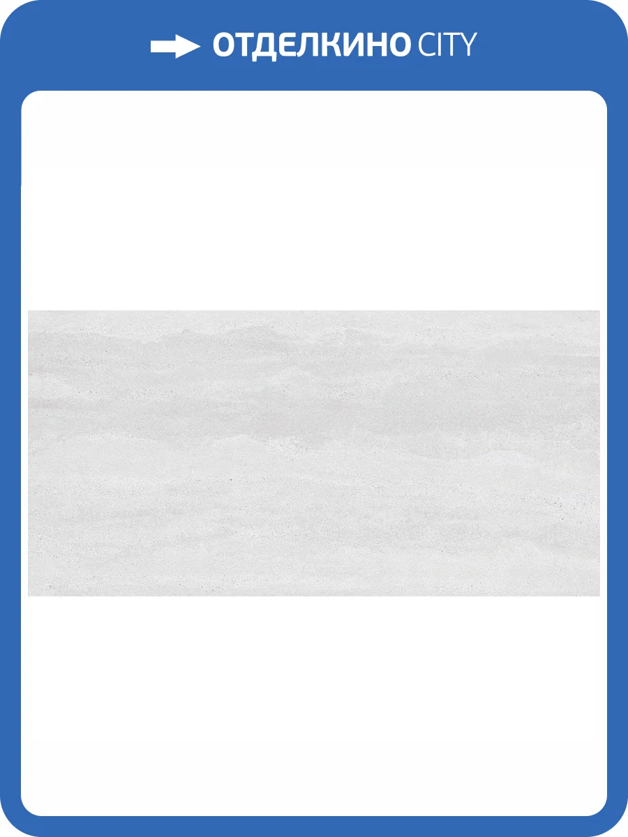 Керамогранит STN Ceramica Ponient CAN5PONIPDAA P.E. 3DB Pearl MT Rect 60x120 фото 13