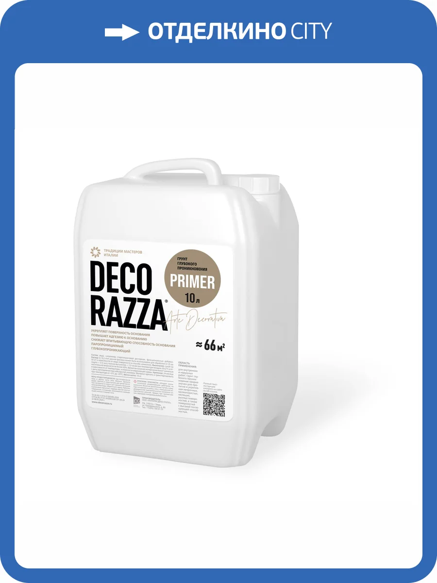 Грунт глубокого проникновения Decorazza Primer 10 л фото 2