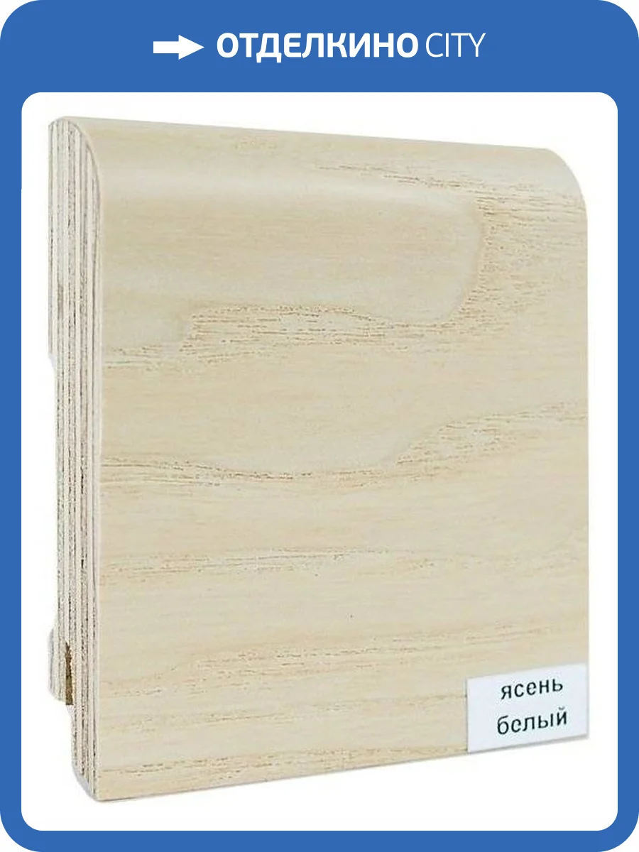 Плинтус шпонированный Finitura Dekor Ясень белый 2400x70x15 фото 2