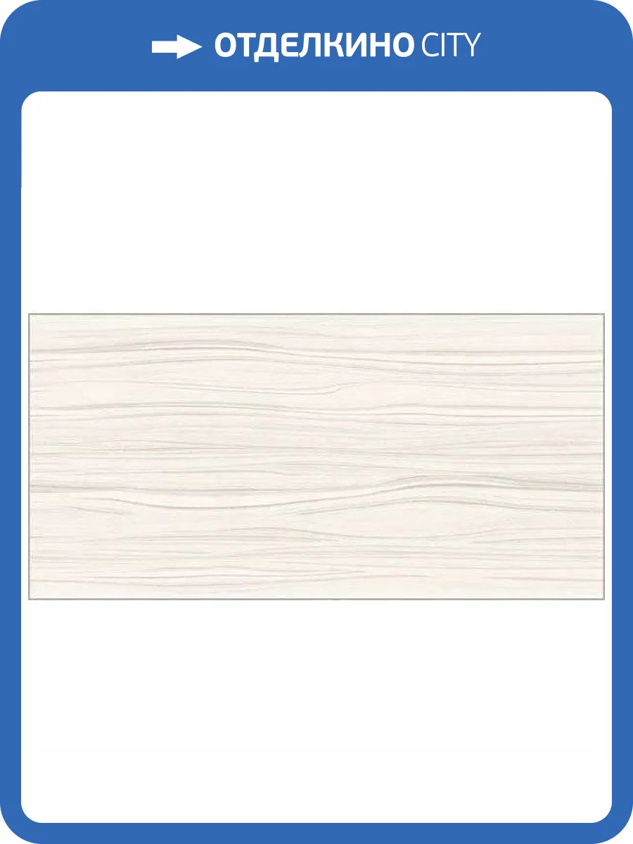 Керамическая плитка Alma Ceramica Plesso TWU09PLS024 24.9x50 фото 14