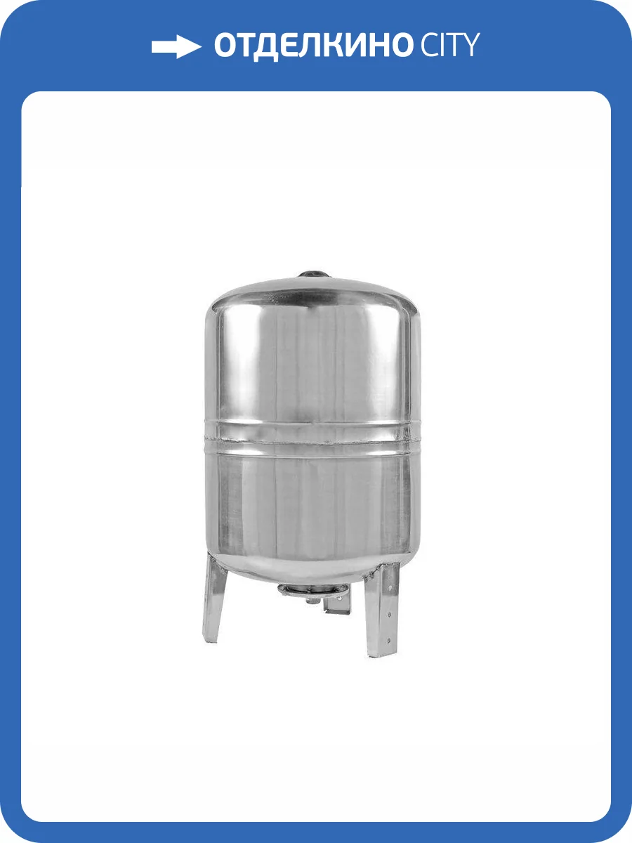 Гидроаккумулятор UNIPUMP 80л, (верт), нерж. сталь, мембрана EPDM фото 2