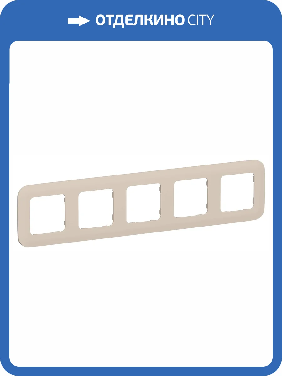 Рамка 5-постовая IEK Flite FI-M52-31-20-K88 льняной фото 3