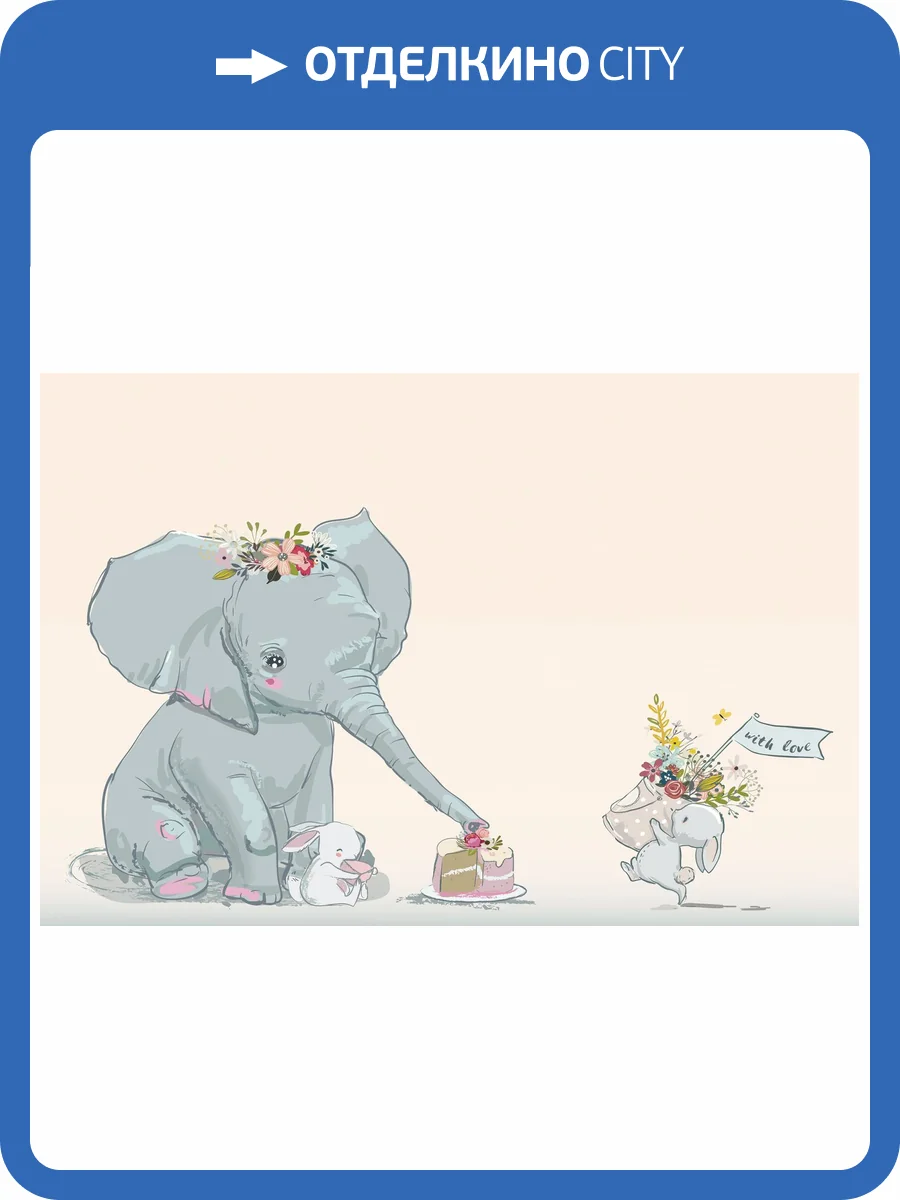 Фреска Ortograf Для самых маленьких 32939 В гости к слонику 2 Флора FLN фото 2