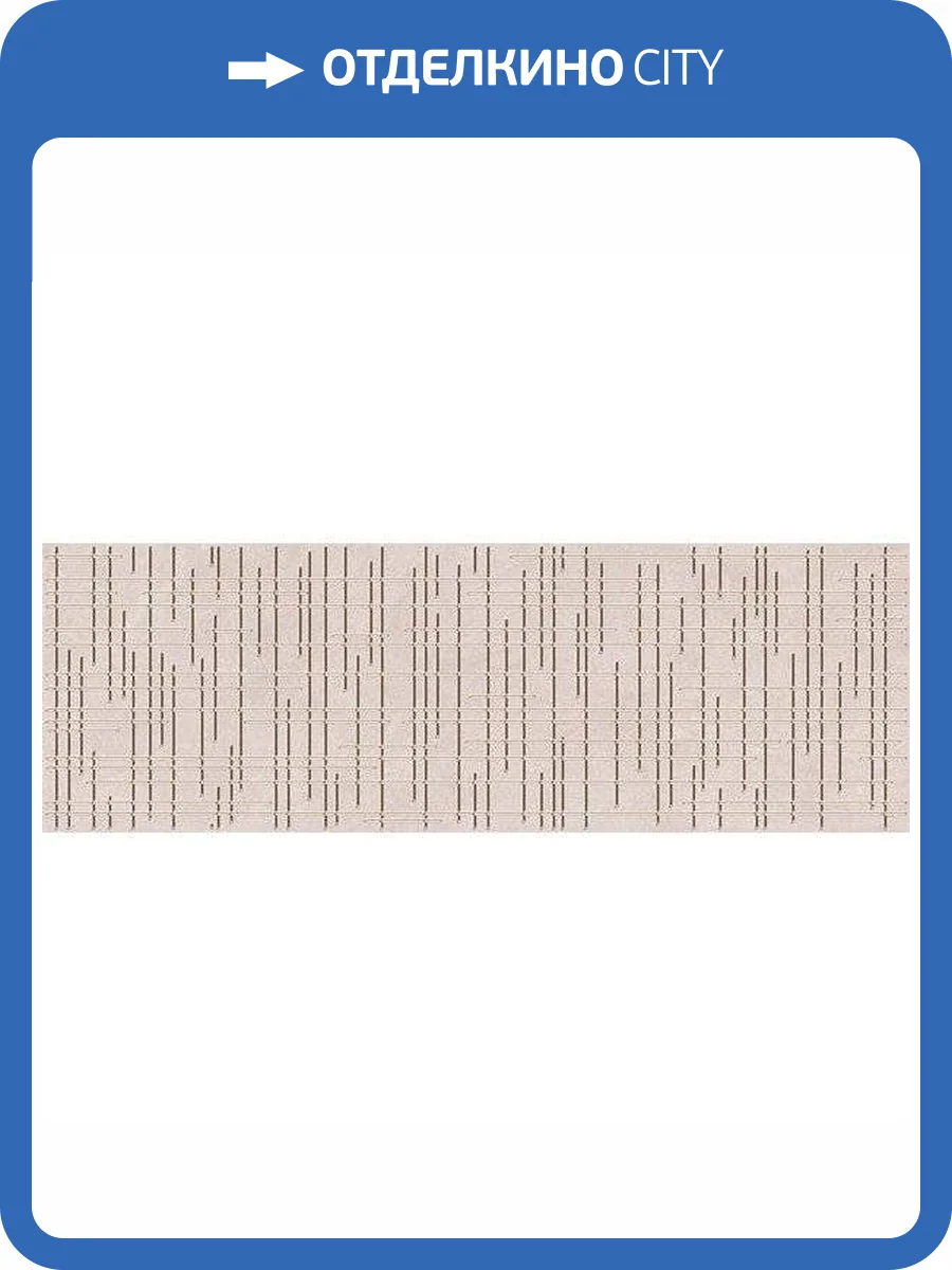 Декор Нефрит Керамика Кронштадт 04-01-1-17-03-11-2220-0 Бежевый 20x60 фото 3