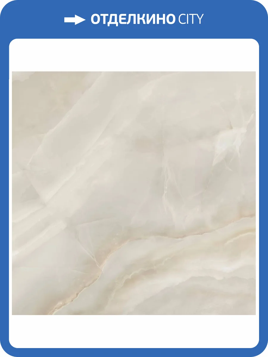 Керамогранит Artkera Group Onyx Breez 6060ONB01M Crema Матовый 60x60 фото 22