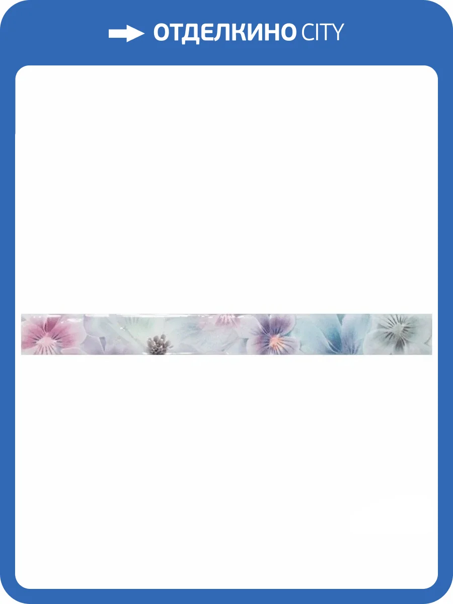 Бордюр Mallol Paris Listello Irina 7.5x75 фото 2