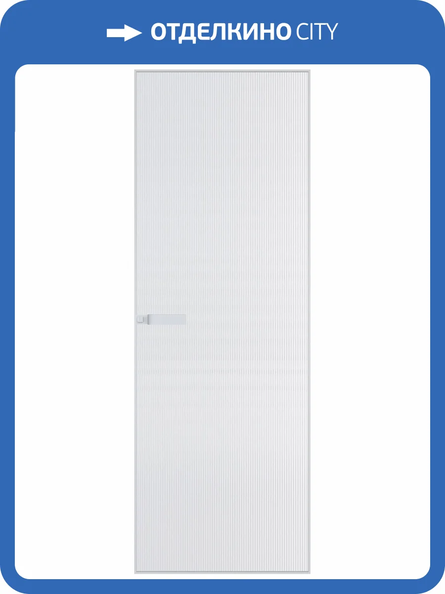 Межкомнатная дверь Profil Doors 1 AGN цвет профиля Вайт, стекло безопасное 4 мм мору белое 700x2000 фото 2