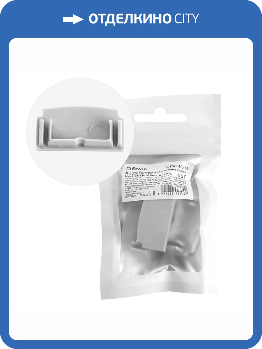 Заглушка без отверстия Feron для профиля CAB254 LD358 4 шт. 48233 фото 4