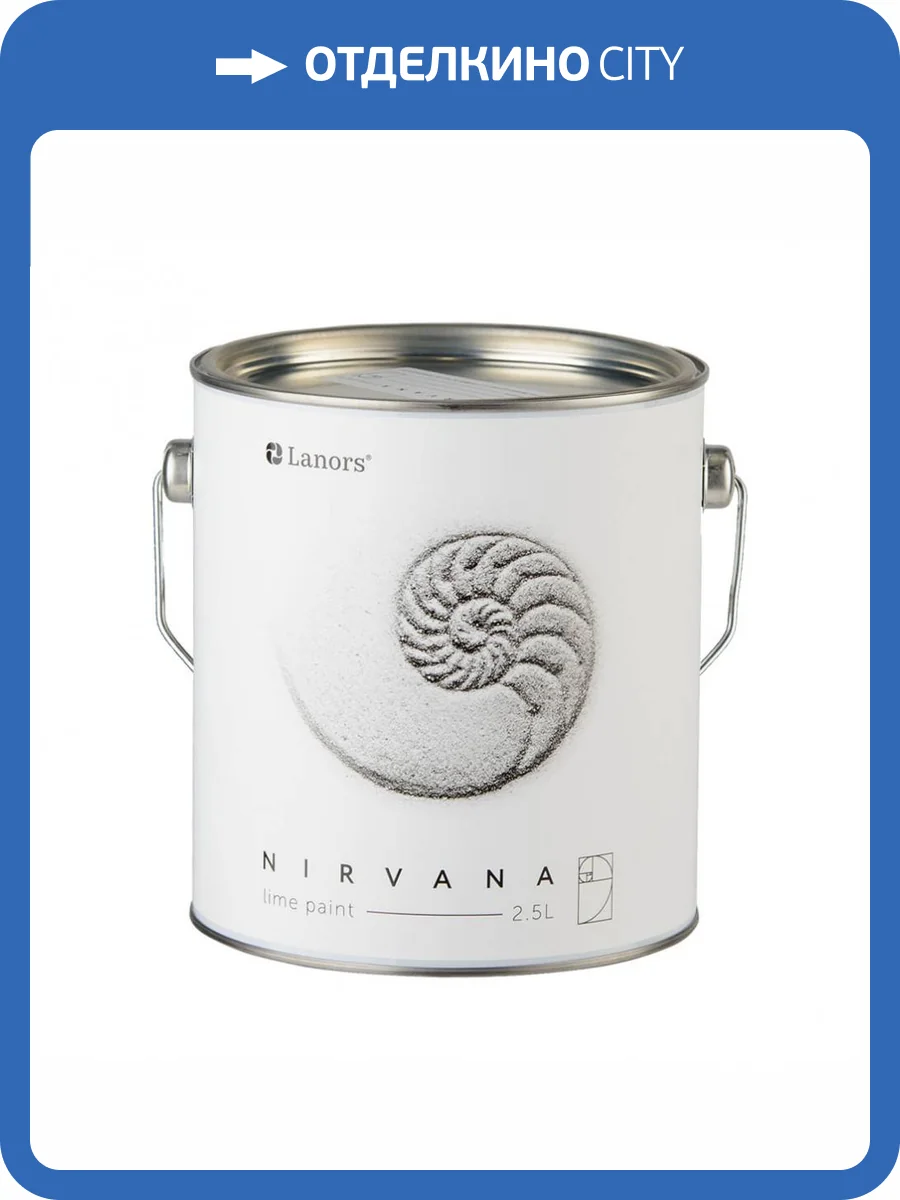 Известковая краска Lanors Nirvana база С 2.5 л фото 2