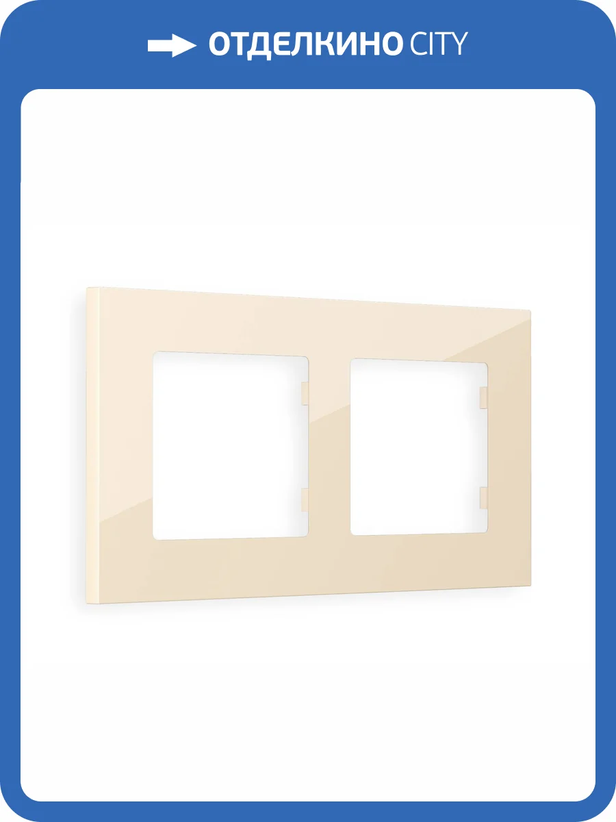 Рамка 2-постовая Ambrella Volt Alfa Qubi AF250302 бежевый глянец фото 5