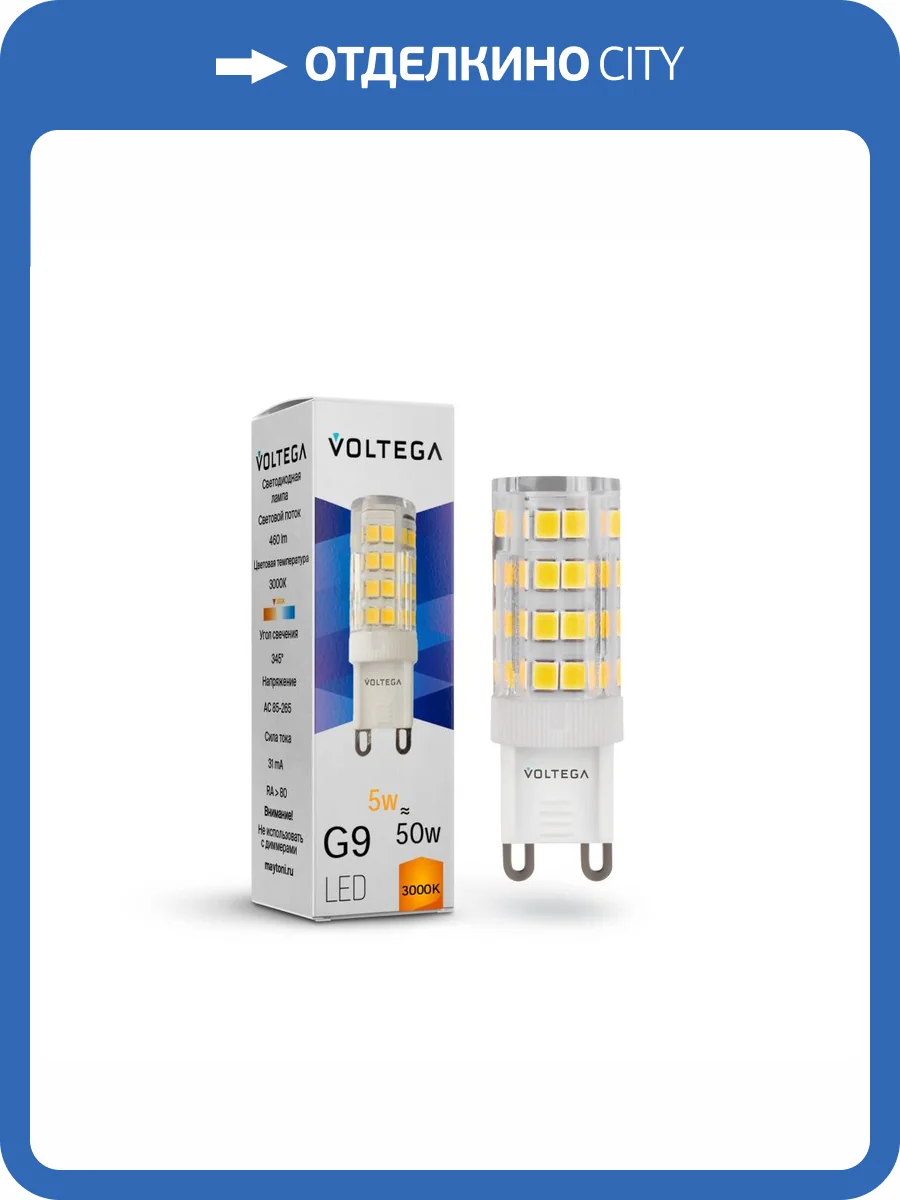 Светодиодная лампа Voltega Simple Capsule G9 7185 фото 2