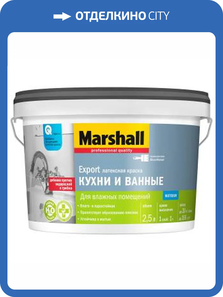 Краска латексная для влажных помещений Marshall Кухни и Ванные матовая база BC 2.5 л фото 2