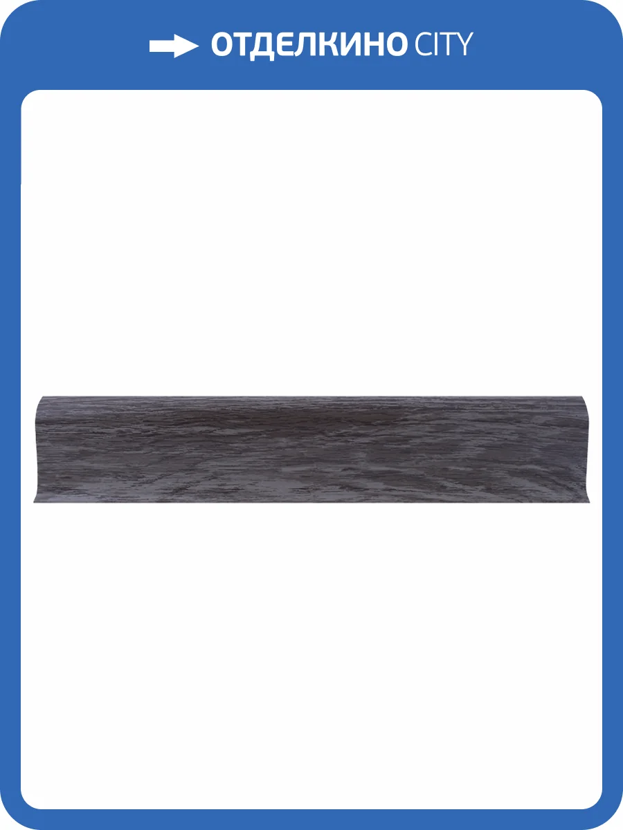 Плинтус LinePlast L039 Граб Темный (2200x58 мм) фото 2
