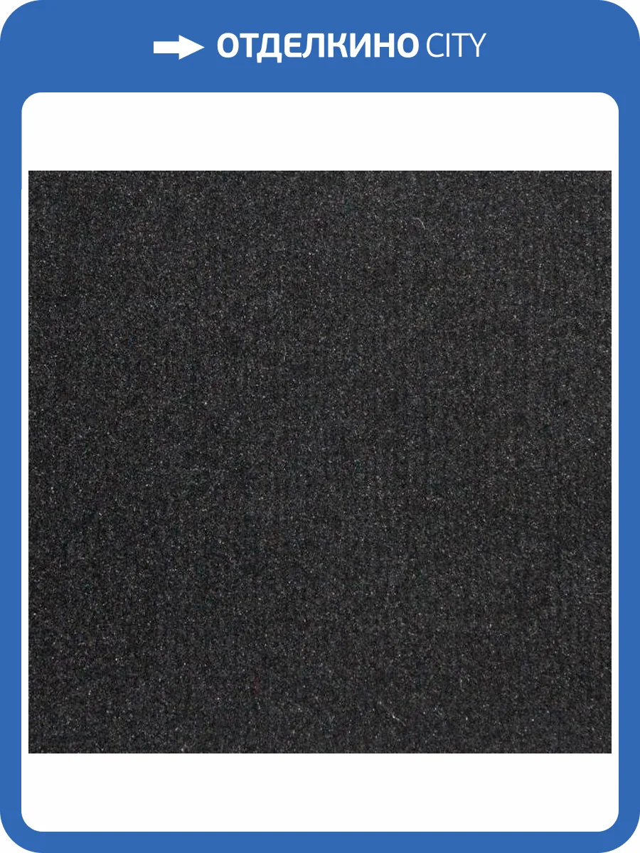 Ковролин Orotex Mallorca 9000 Geltech Zwart (рулон: 2x40=80 м2) фото 2