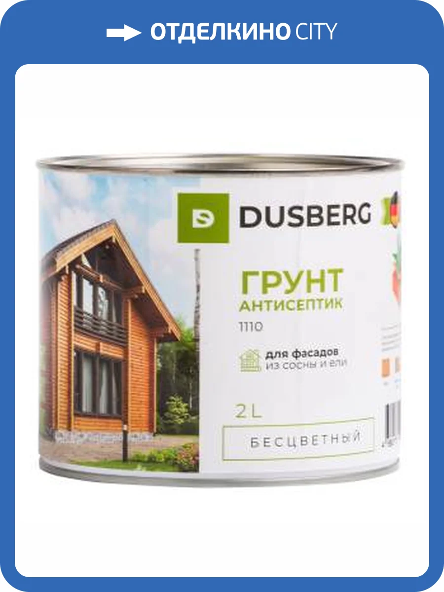 Грунт-антисептик для дерева Dusberg 1110 2 л фото 2