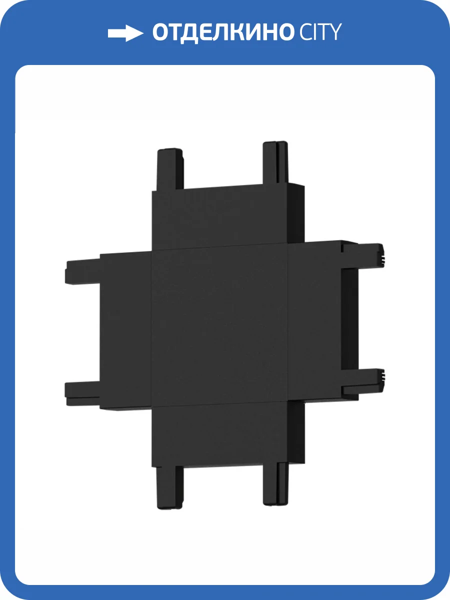 X- образный соединитель ST Luce Skyflat ST067.409.13 фото 2