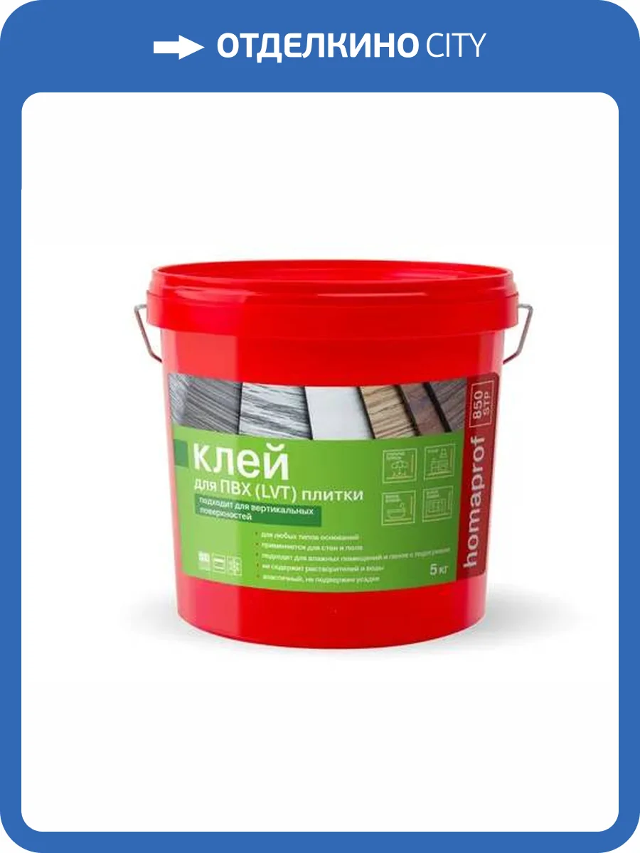 Клей Homakoll 850 STP NEW для ПВХ и LVT плитки (5 кг) фото 2